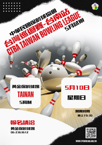2026台灣巡迴賽試辦-5月台南站